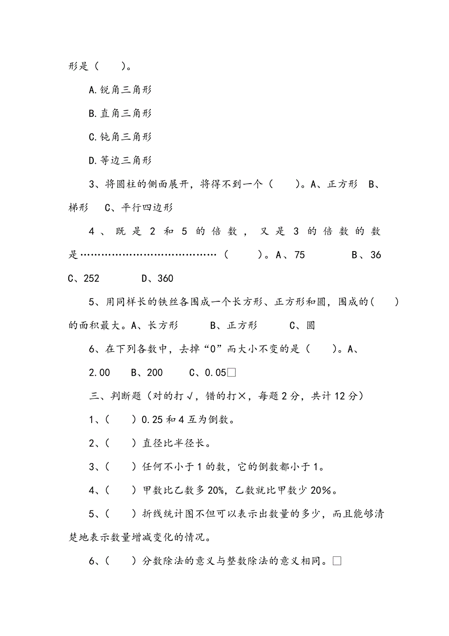 2020-2021年度小升初数学考试试卷人教版（I卷）含答案下载_第2页