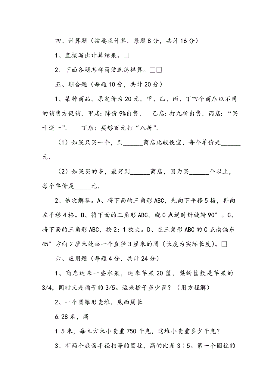 2020-2021年度小升初数学考试试卷人教版（I卷）含答案下载_第3页