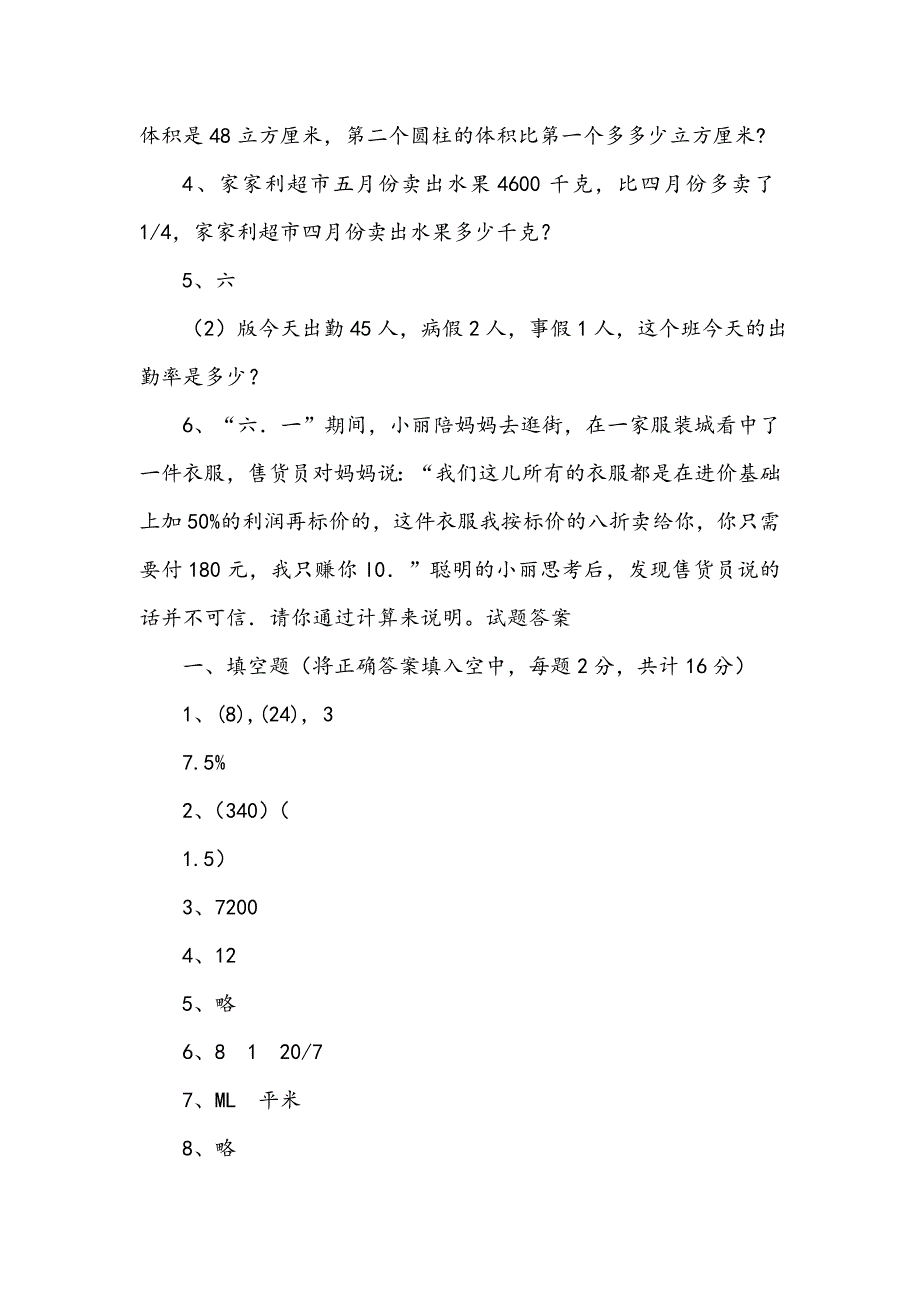 2020-2021年度小升初数学考试试卷人教版（I卷）含答案下载_第4页