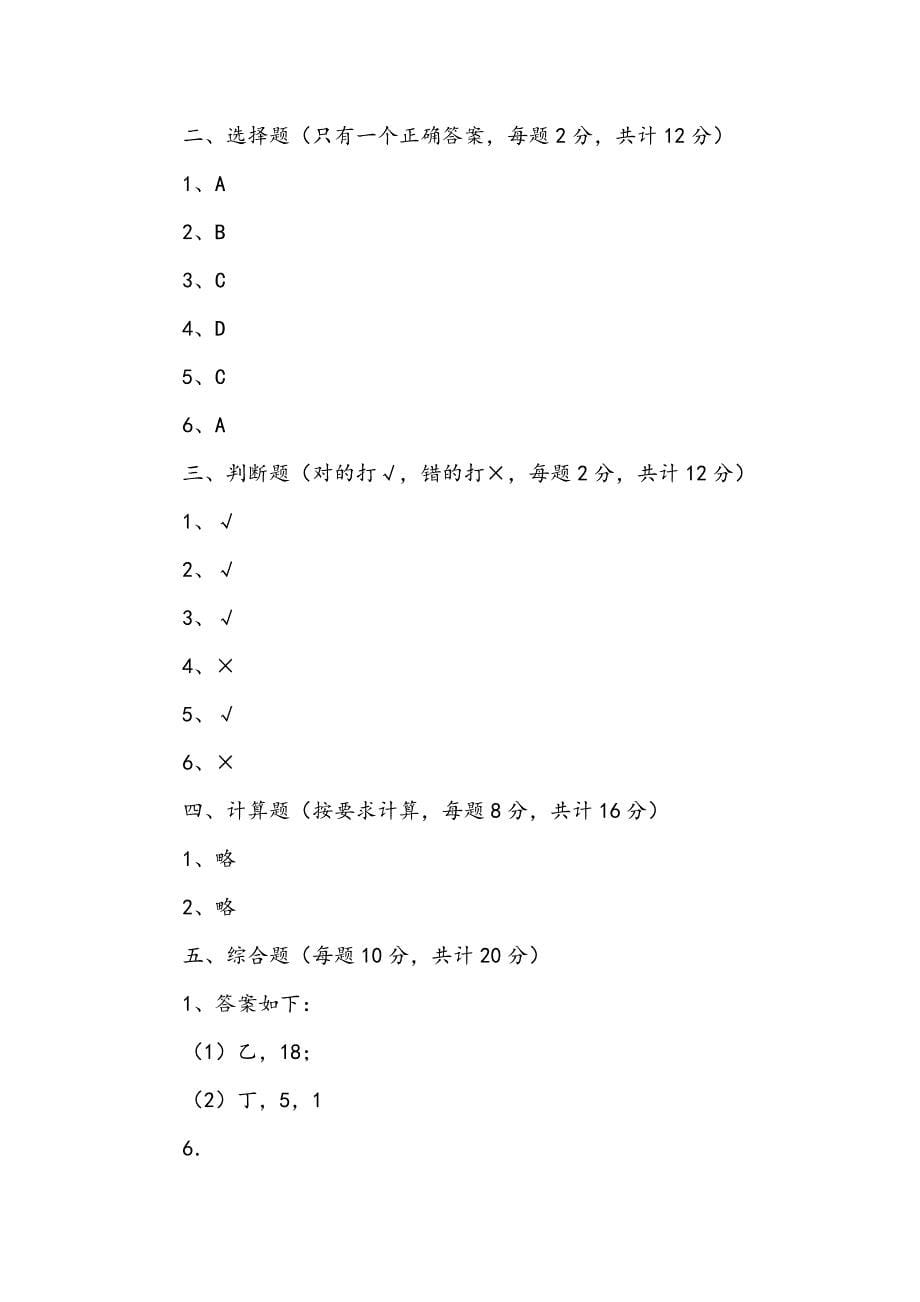 2020-2021年度小升初数学考试试卷人教版（I卷）含答案下载_第5页