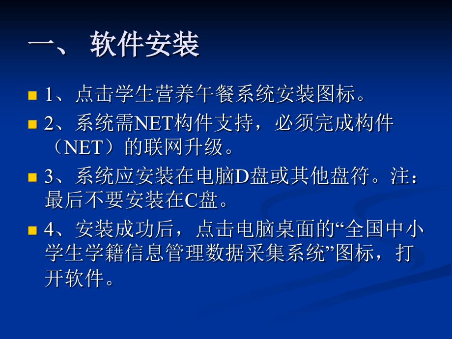 最新学生营养餐系统操作讲解PPT课件_第2页