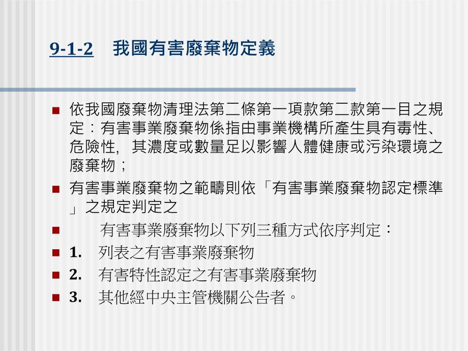 有害事业废弃物课件_第5页