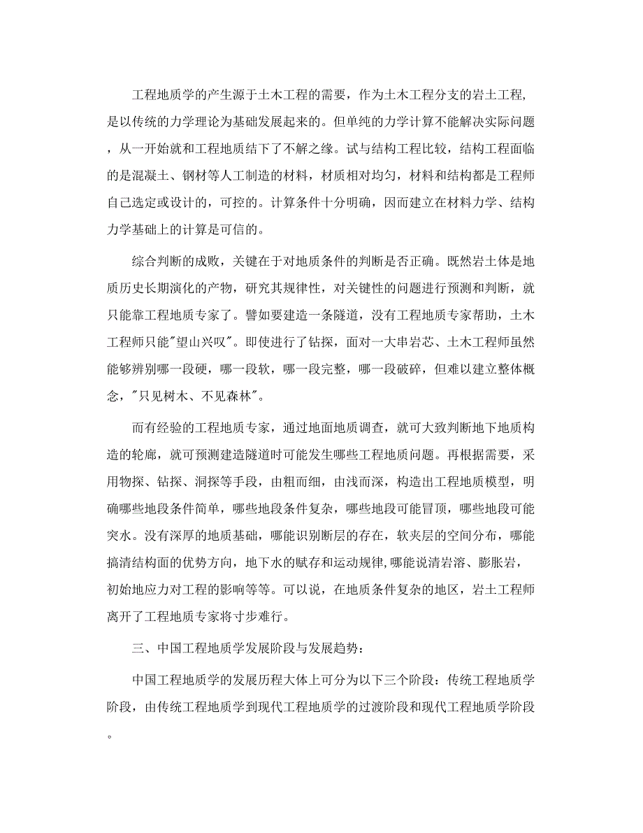 工 程 地 质 读 书 报 告_第2页