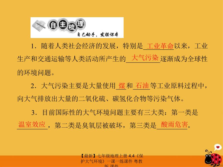 最新七年级地理上册4.4保护大气环境一课一练课件粤教版课件_第2页