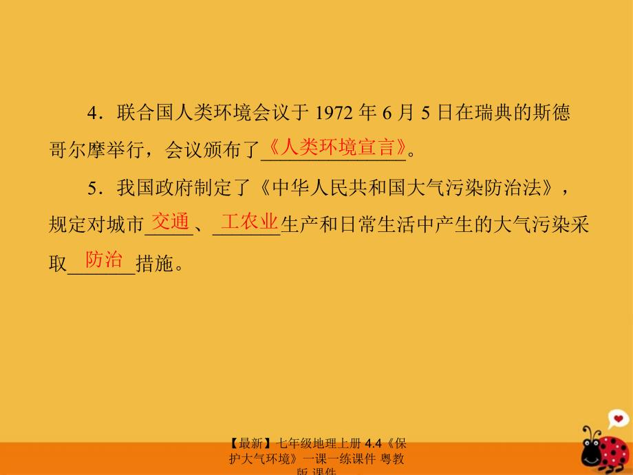 最新七年级地理上册4.4保护大气环境一课一练课件粤教版课件_第3页