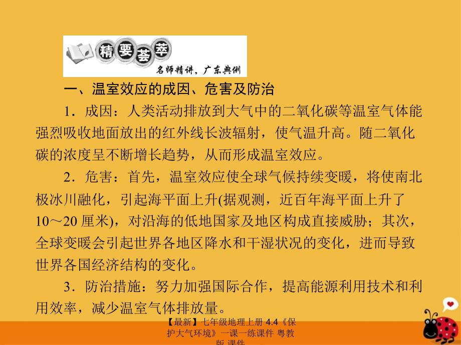 最新七年级地理上册4.4保护大气环境一课一练课件粤教版课件_第4页