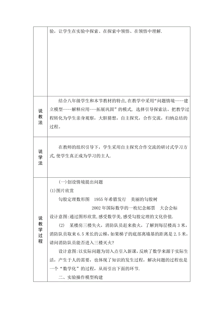 吴欢欢说课模板（第四阶段）.doc_第2页