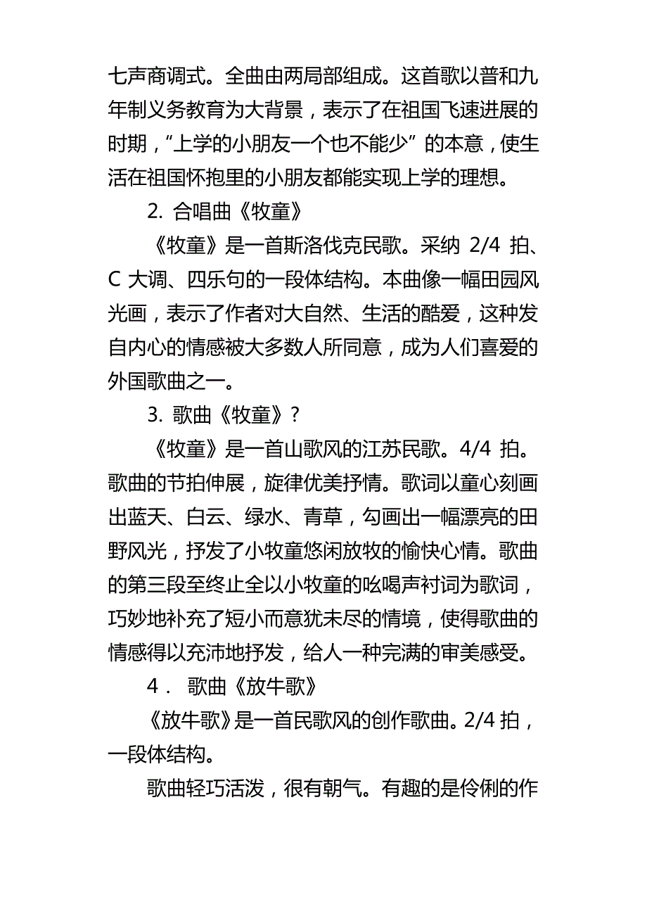 放牧优秀教案＿人音版一年级下册音乐教学设计_第2页