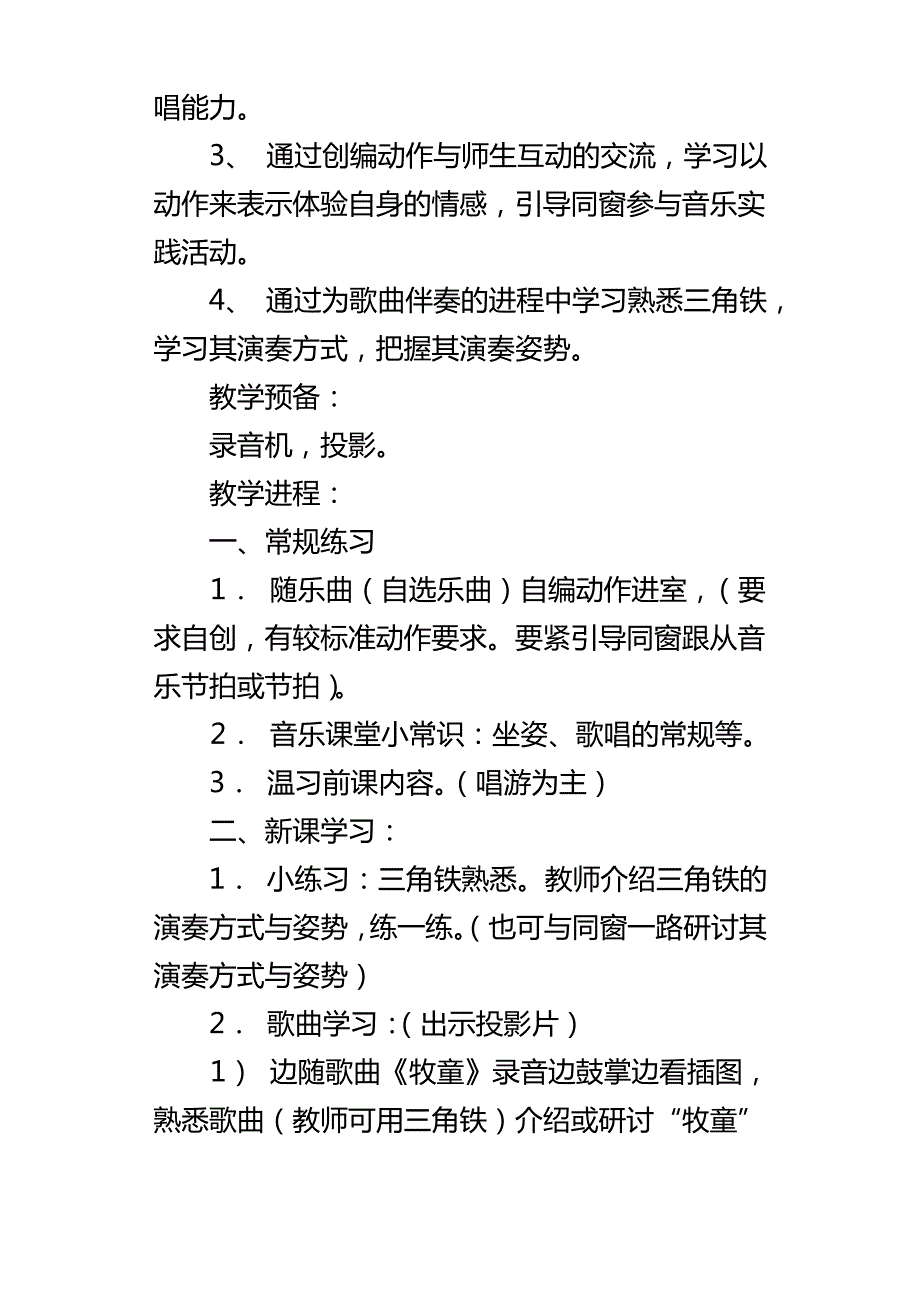 放牧优秀教案＿人音版一年级下册音乐教学设计_第4页