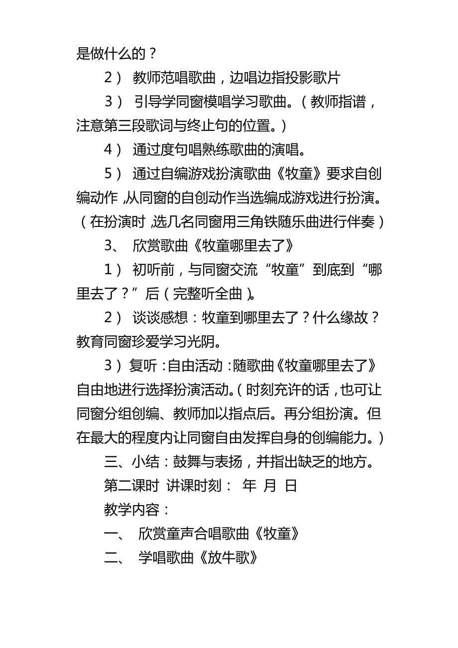 放牧优秀教案＿人音版一年级下册音乐教学设计_第5页