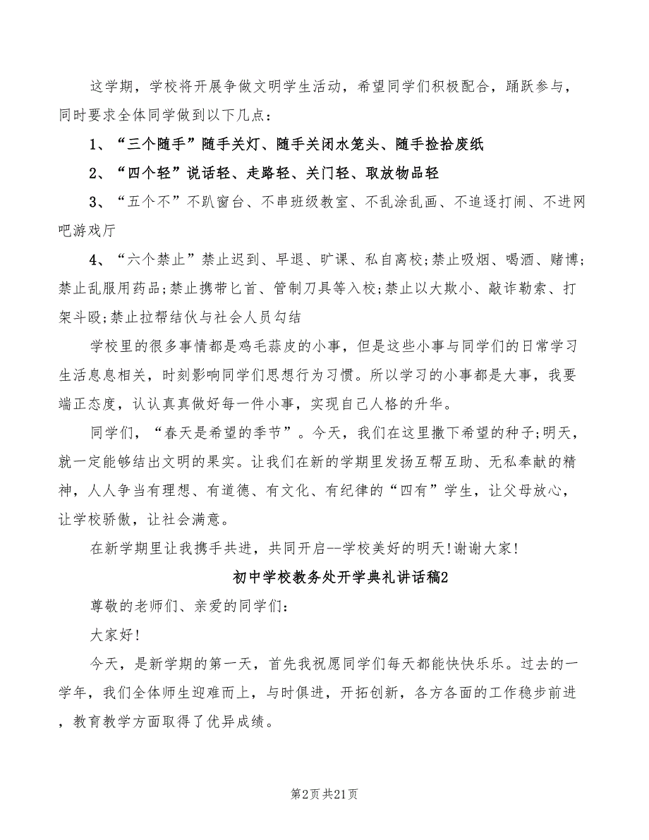 2022年初中学校教务处开学典礼讲话稿_第2页