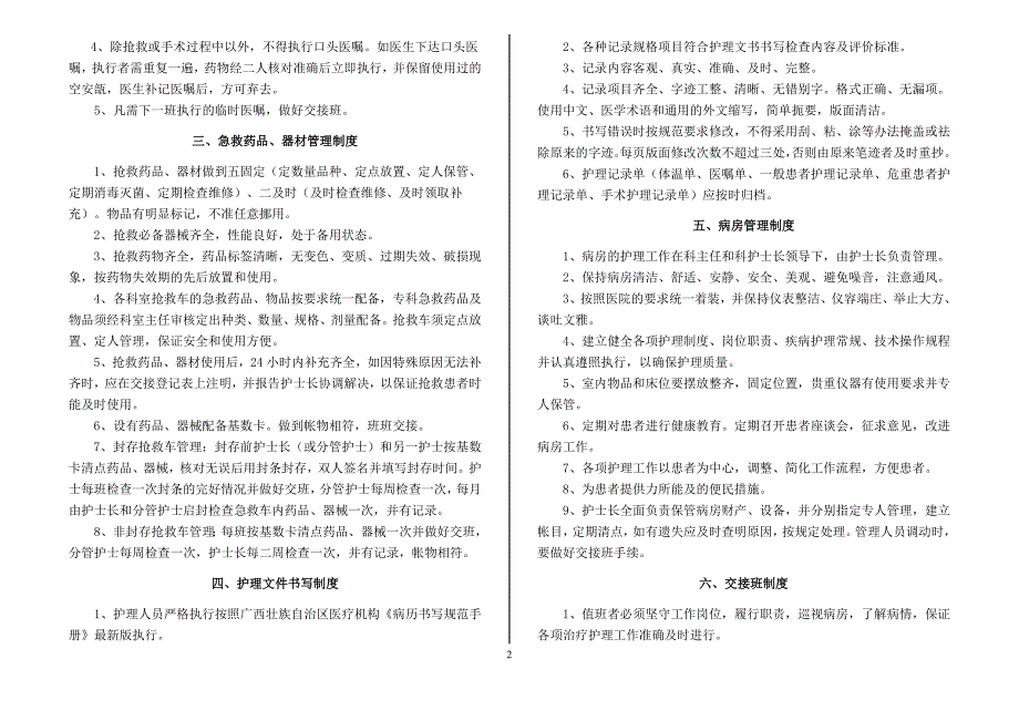 11个护理核心制度背诵模板_第2页