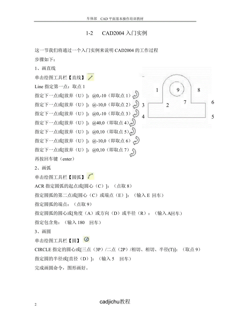 cadjichu教程课件_第2页