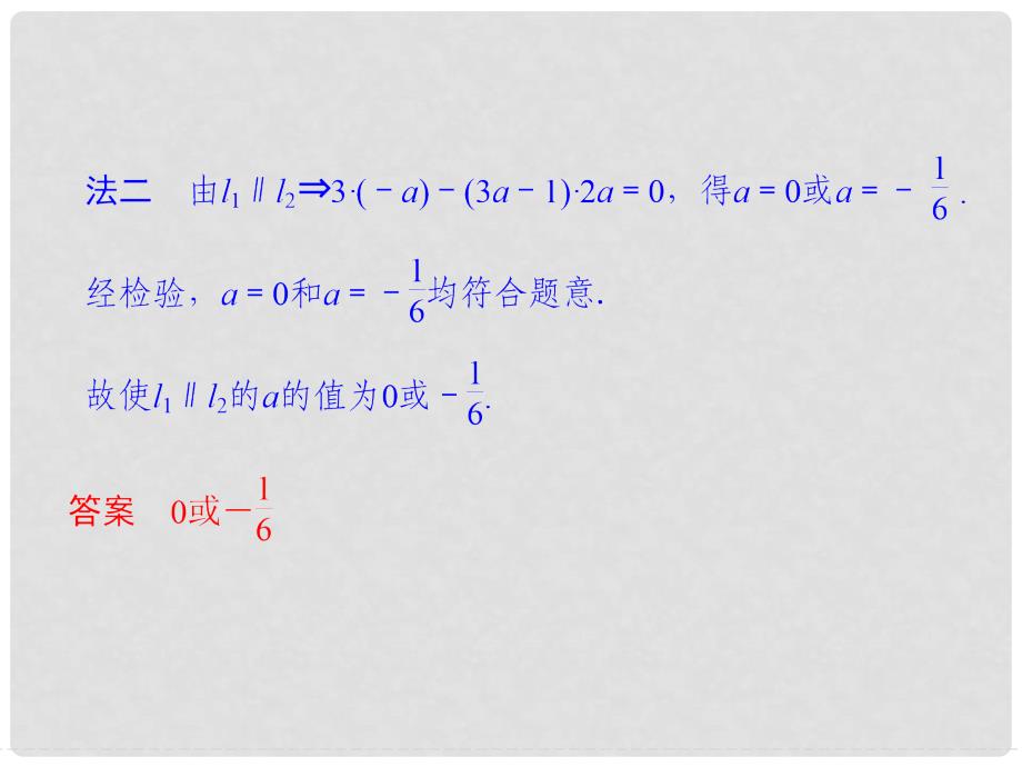 高考数学总复习 第九篇 解析几何 易失分点清零9课件 理_第3页