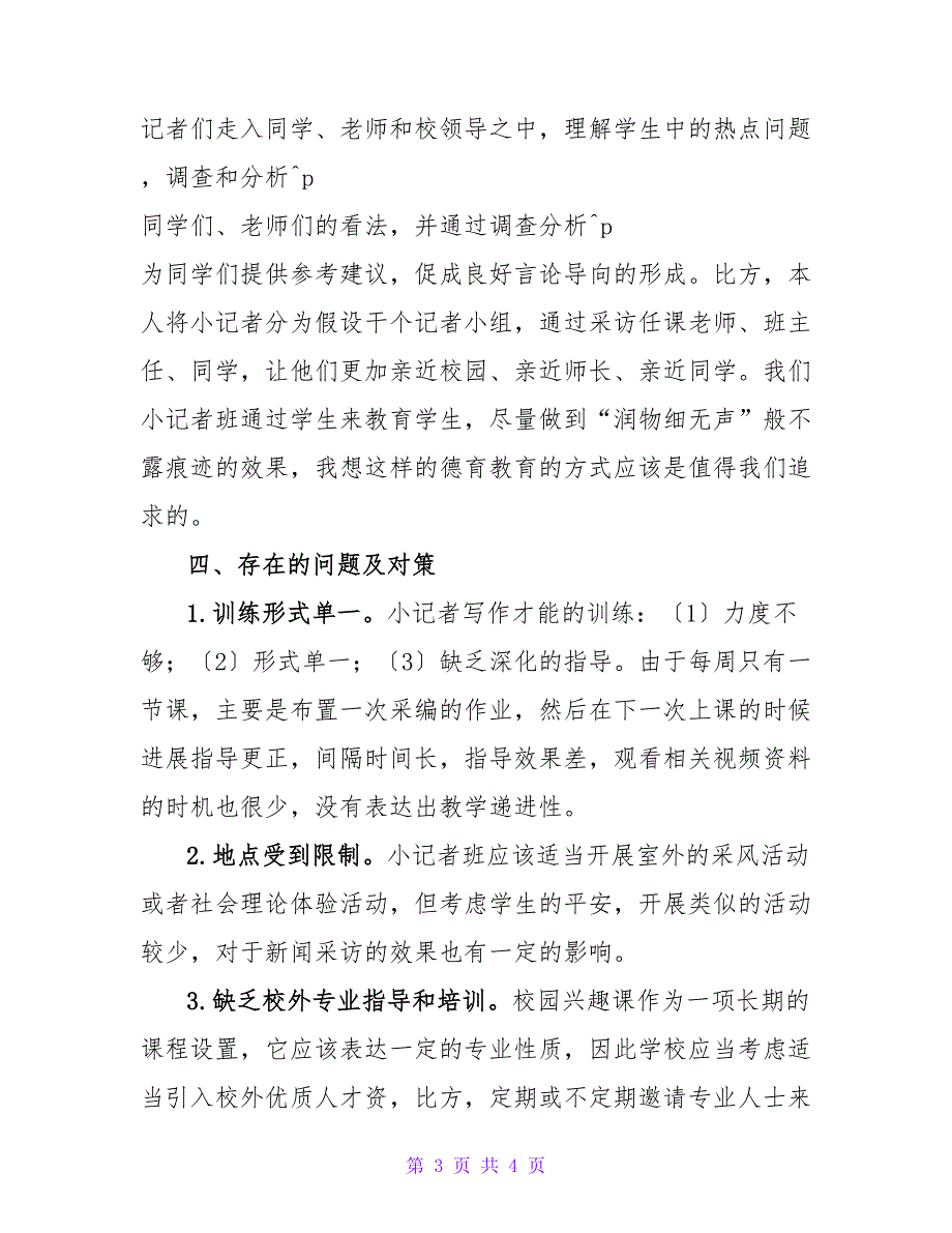 小记者课教学感悟论文.doc_第3页