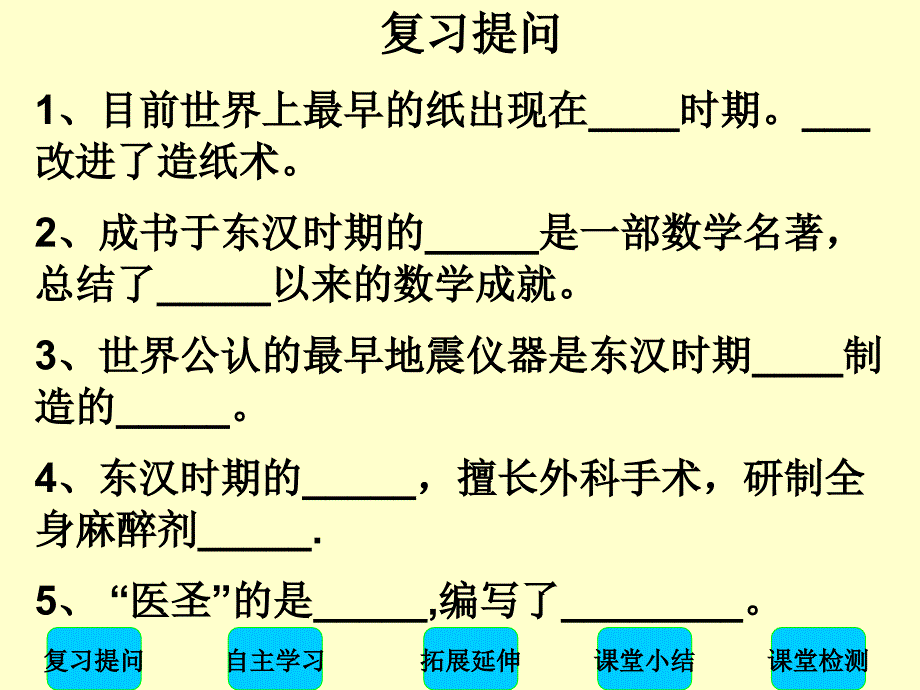 第17课昌盛的秦汉文化_第1页