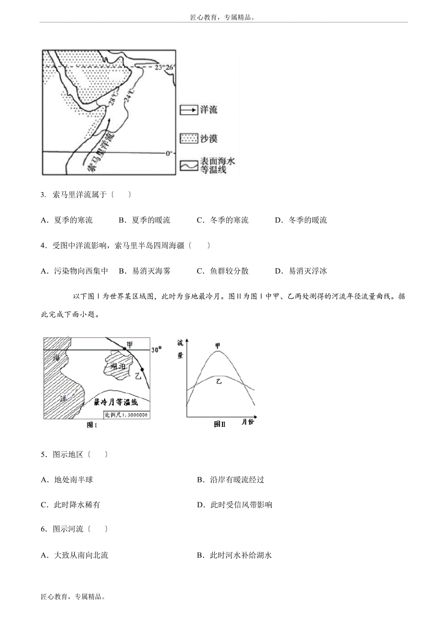 2023年学年高三地理第一学期必修一大规模的海水运动同步练习_第2页