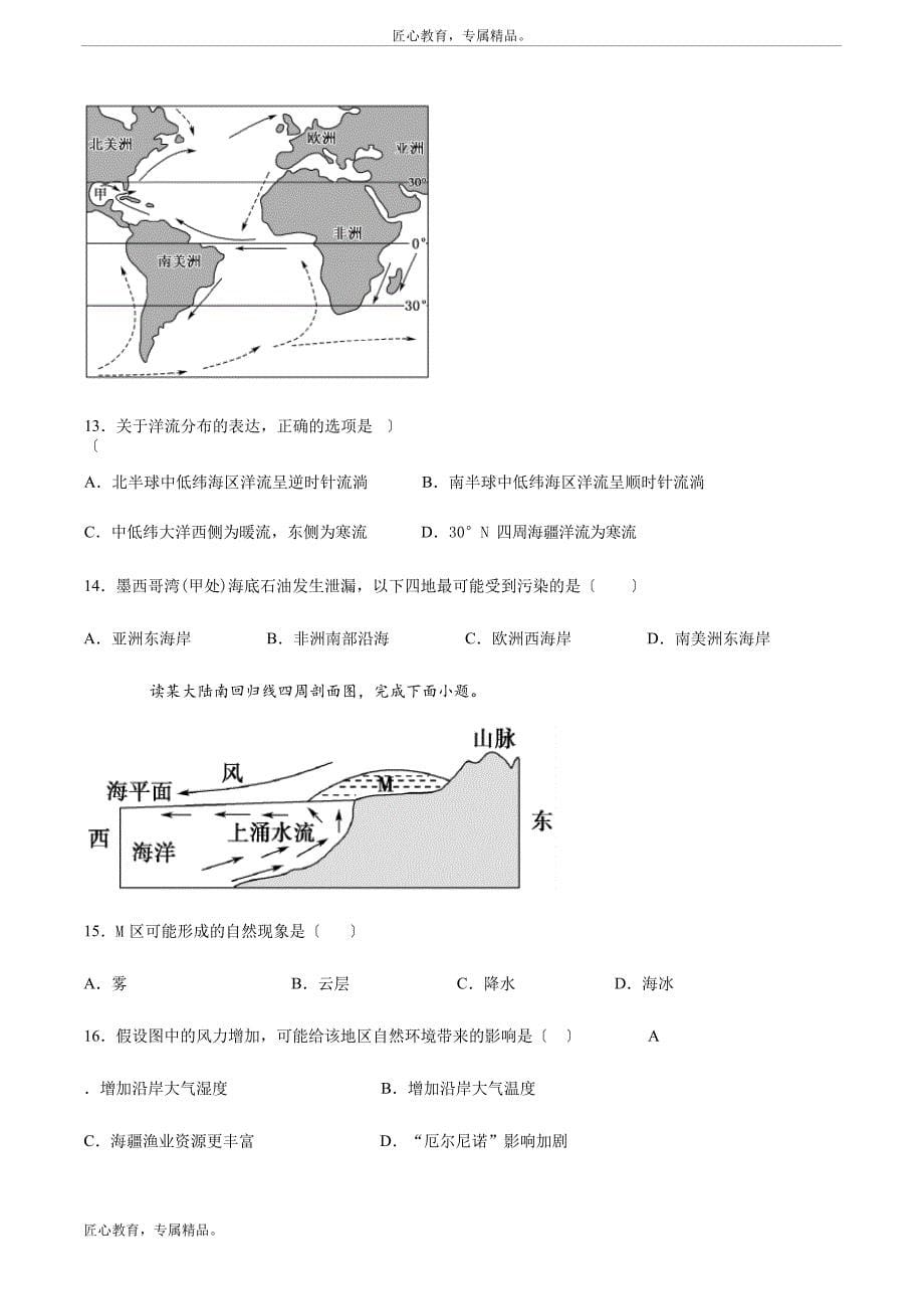 2023年学年高三地理第一学期必修一大规模的海水运动同步练习_第5页