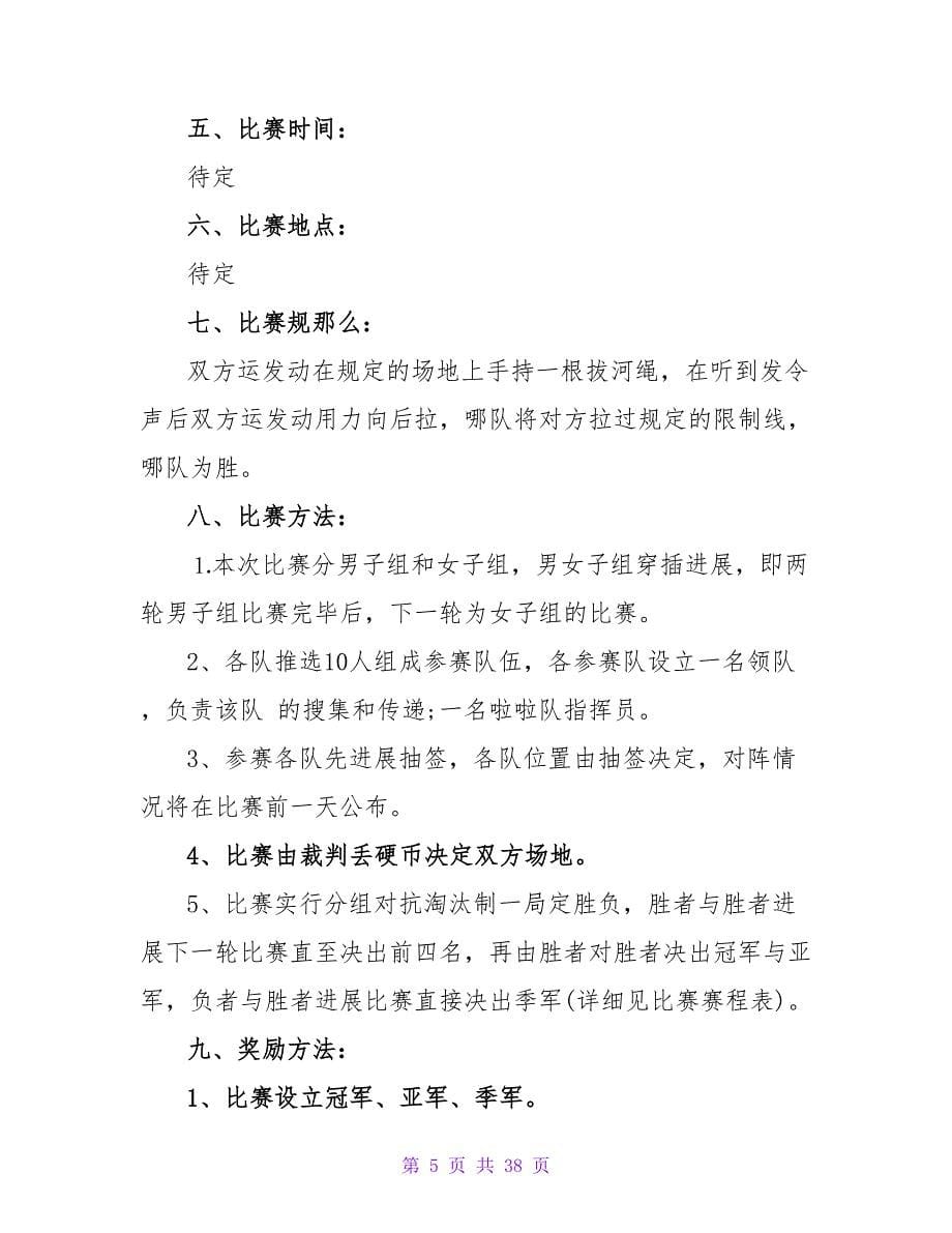 公司员工集体活动方案.doc_第5页