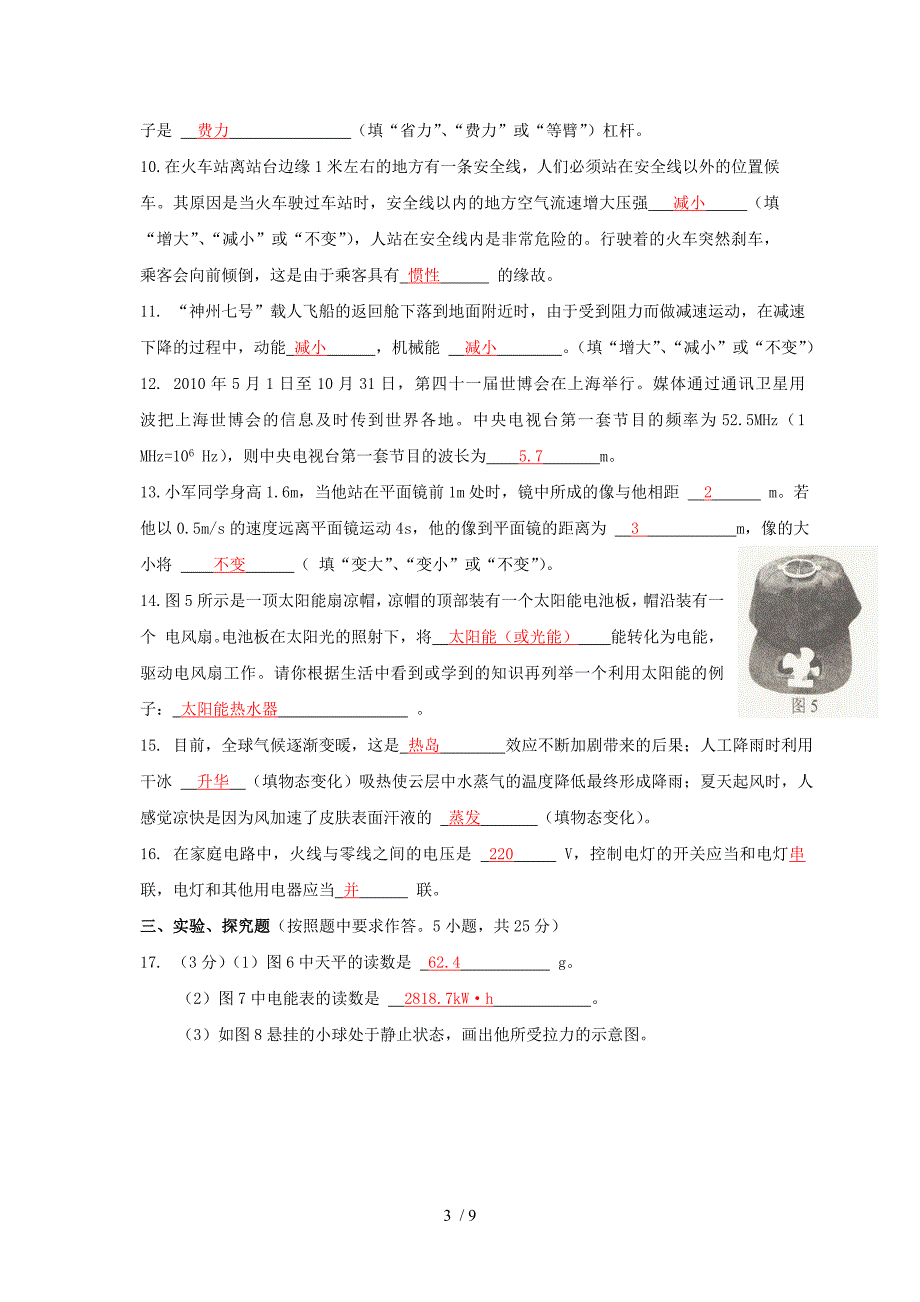 云南楚雄州2010年中考物理试题及答案(Word)_第3页