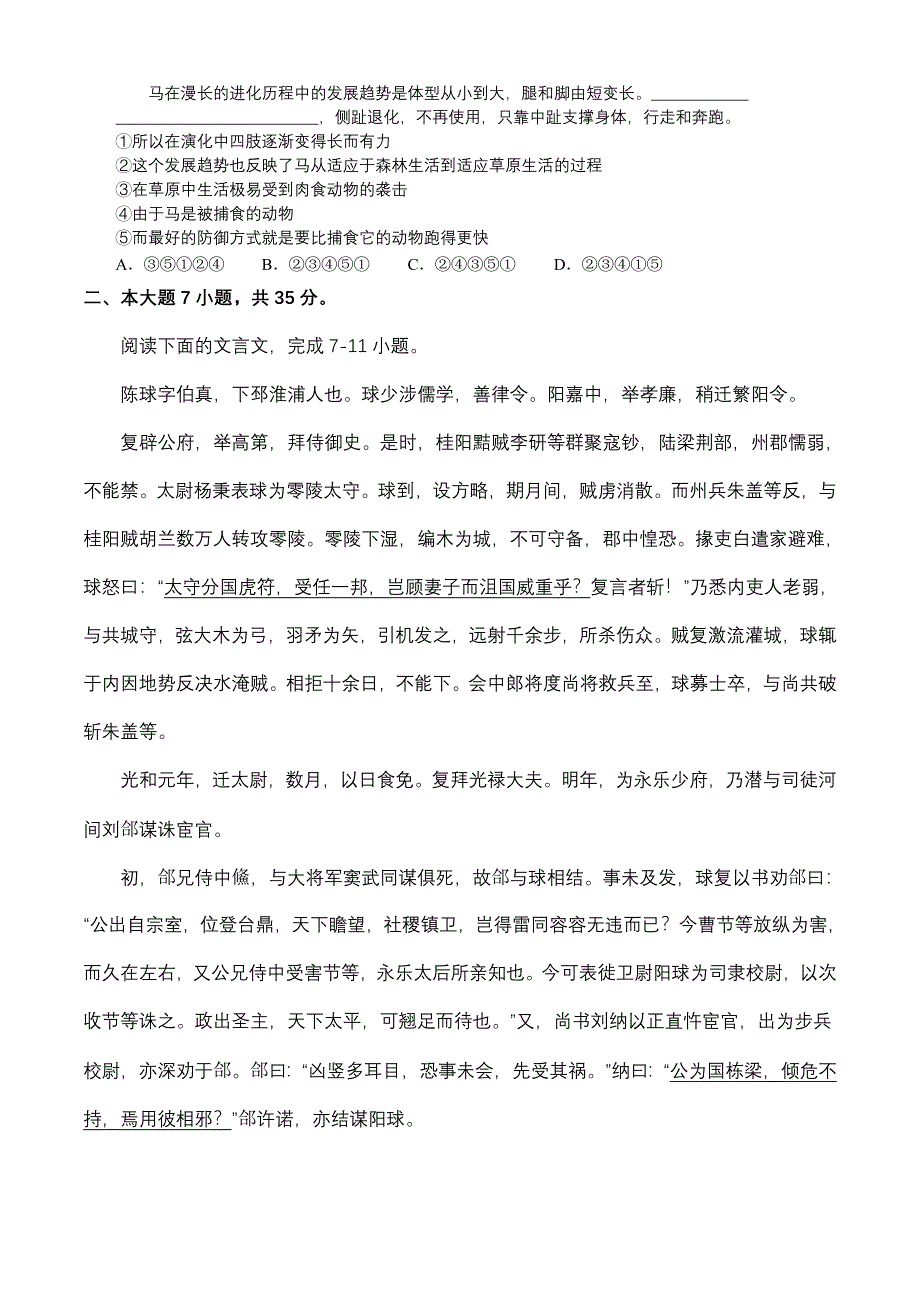 语文基础训练_第2页