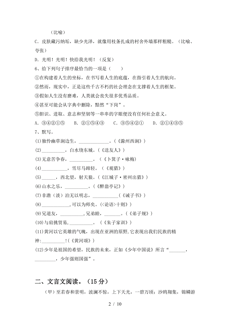 2023年部编版九年级语文下册期中考试卷及答案【审定版】.doc_第2页