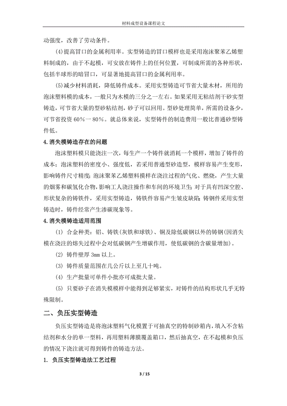 材料成型设备选修课论文_第3页