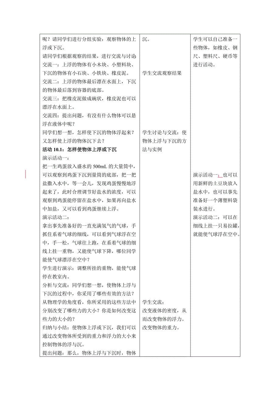 八年级物理力和运动_第2页