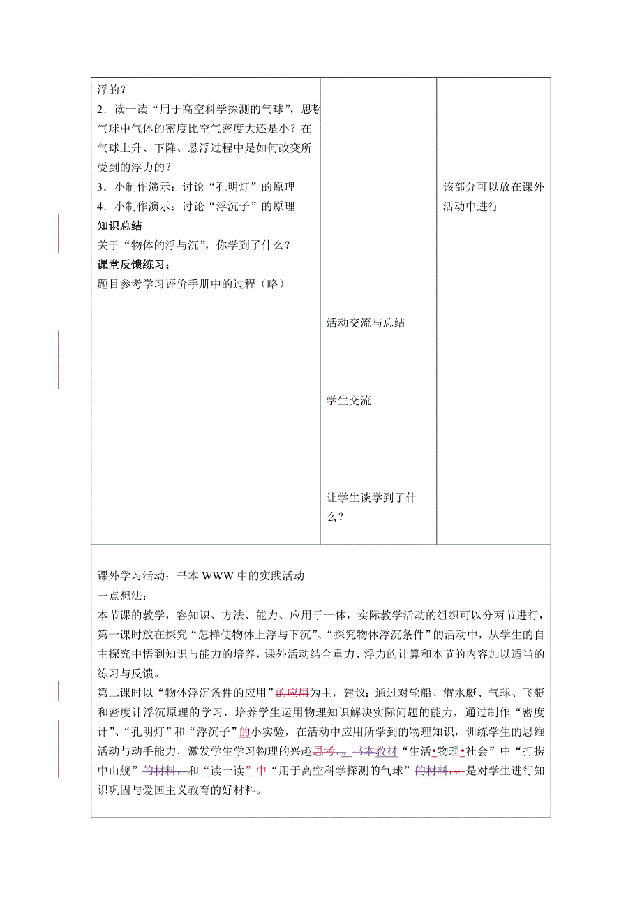 八年级物理力和运动_第5页