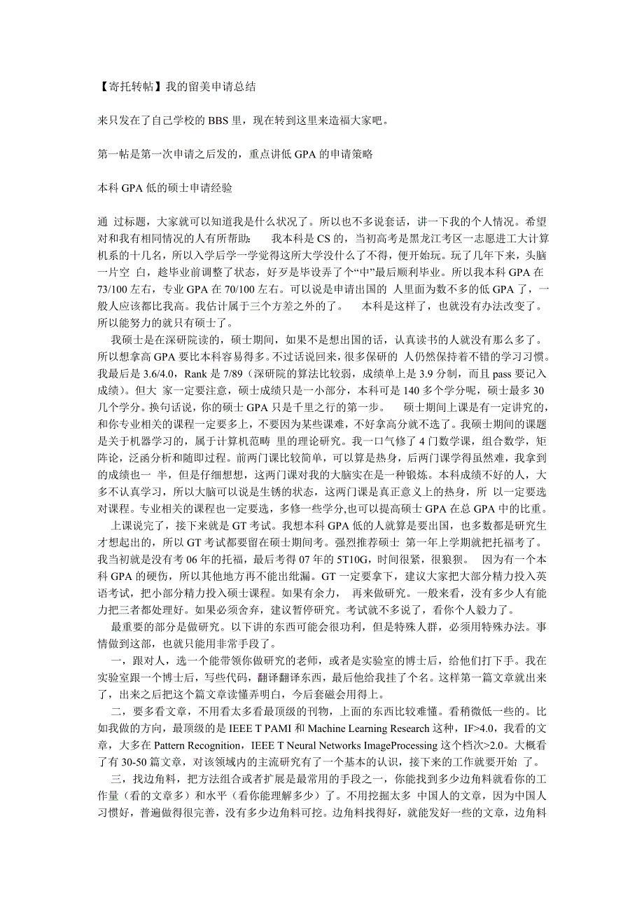 哈工大cs申请.doc_第1页