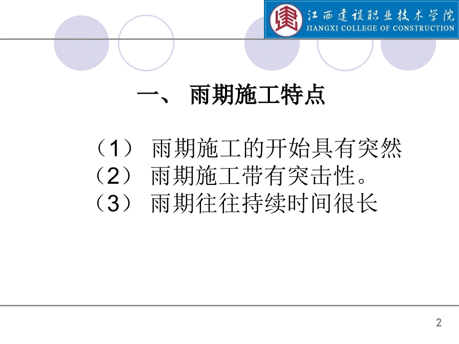 混凝土工程季节性施工_第2页