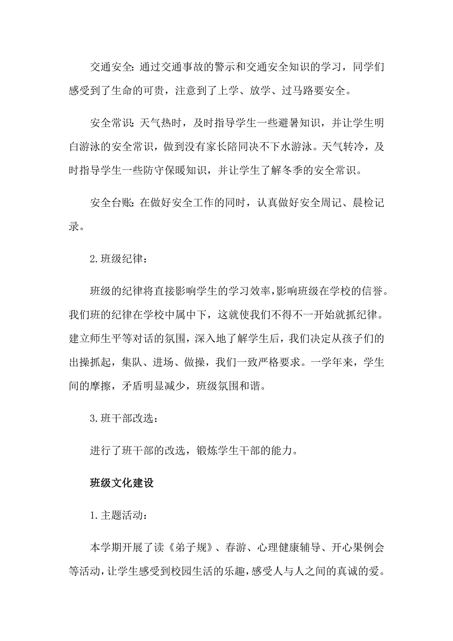 三年级班级的工作总结_第2页