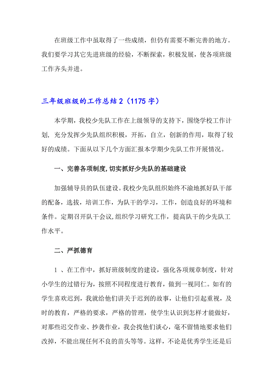 三年级班级的工作总结_第5页