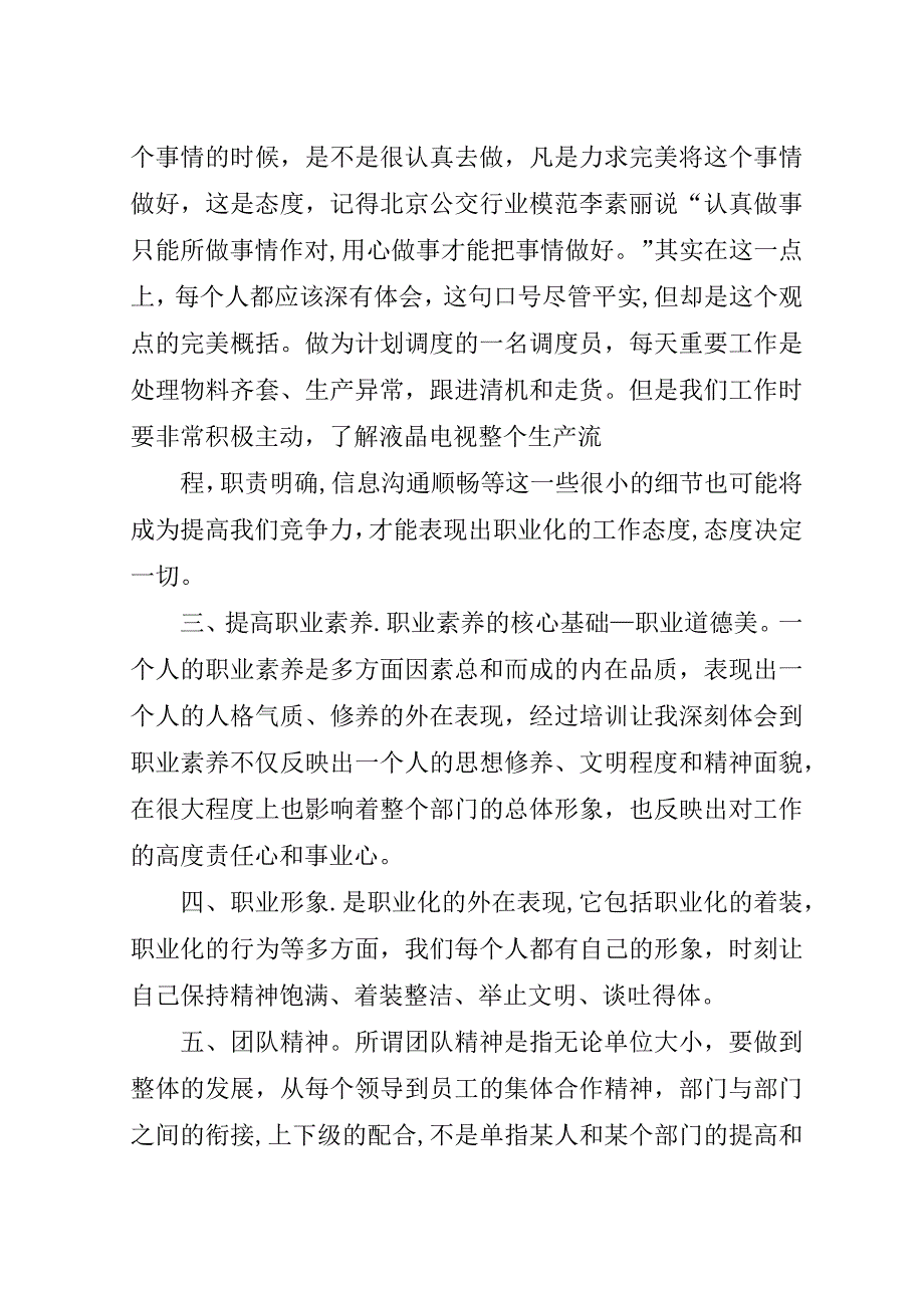 职业化塑造培训心得.doc_第2页