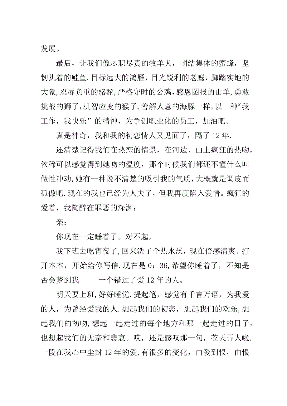 职业化塑造培训心得.doc_第3页