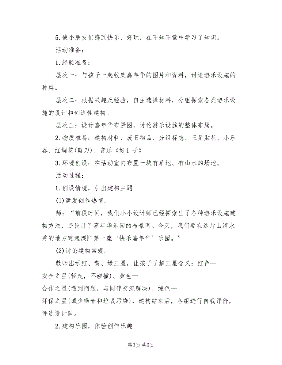 大班益智游戏教案设计方案实用案范文（3篇）_第3页