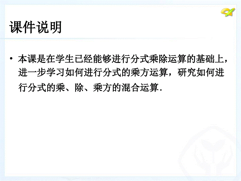 1521分式的乘除3分式的乘方_第2页