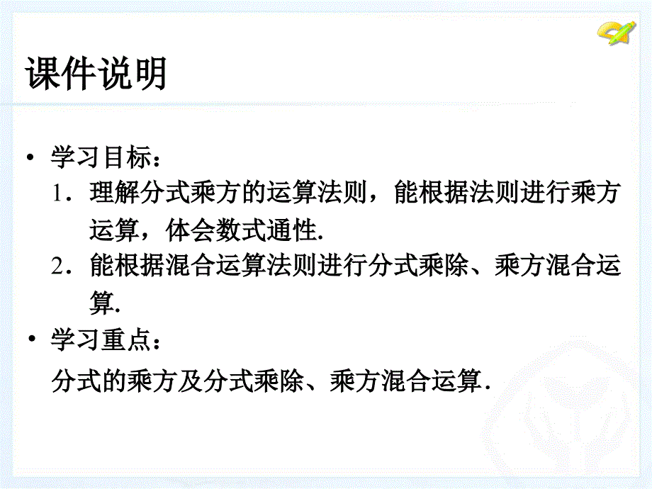 1521分式的乘除3分式的乘方_第3页