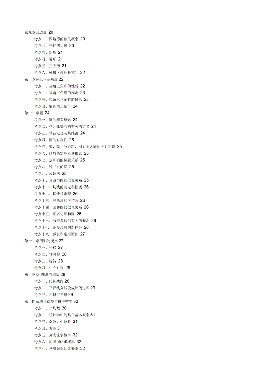 北师大版初中数学总复习知识点总结_第2页