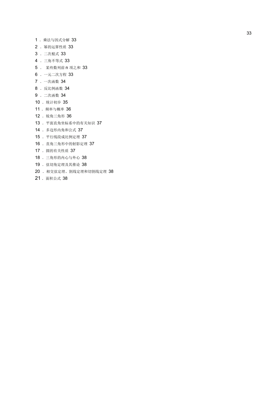 北师大版初中数学总复习知识点总结_第3页