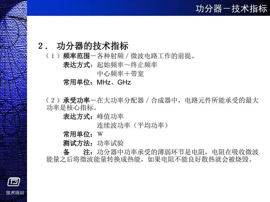 功分器基础知识ppt课件_第5页