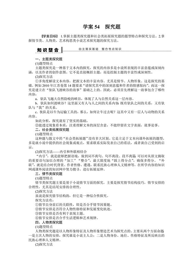 文学类文学阅读 学案54.doc