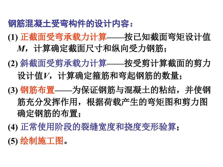 最新受弯构件的正截面受弯承载力ppt课件_第2页