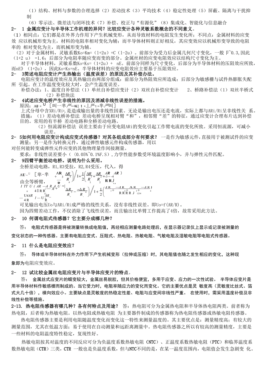 传感器技术知识点_第2页