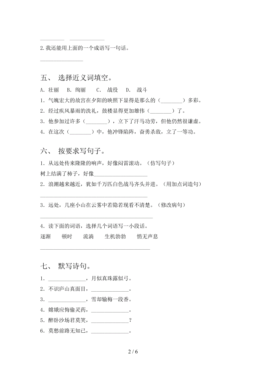 人教版四年级上册语文期末测试卷(参考答案).doc_第2页