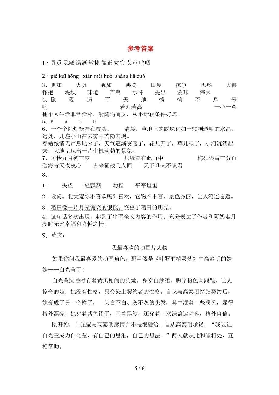 人教版四年级上册语文期末测试卷(参考答案).doc_第5页