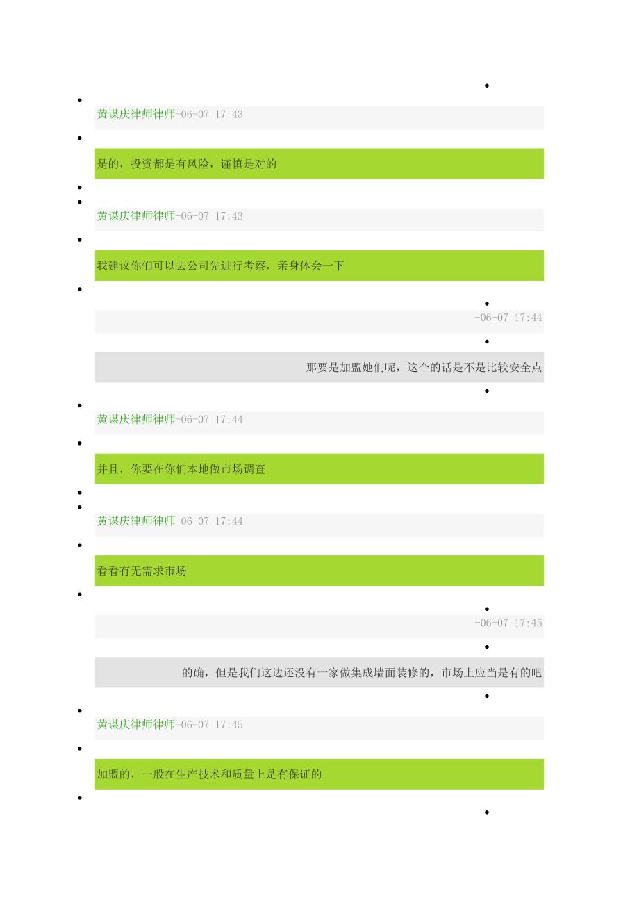 律伴网知名杭州律师黄谋庆点评：市场有风险,投资需谨慎!_第3页