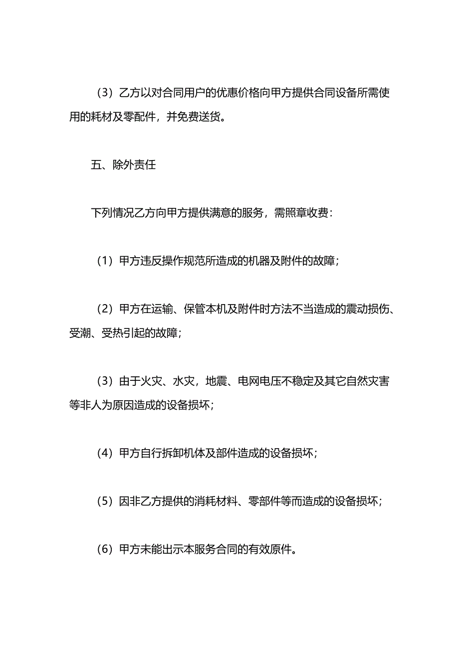 设备维修服务协议_第3页