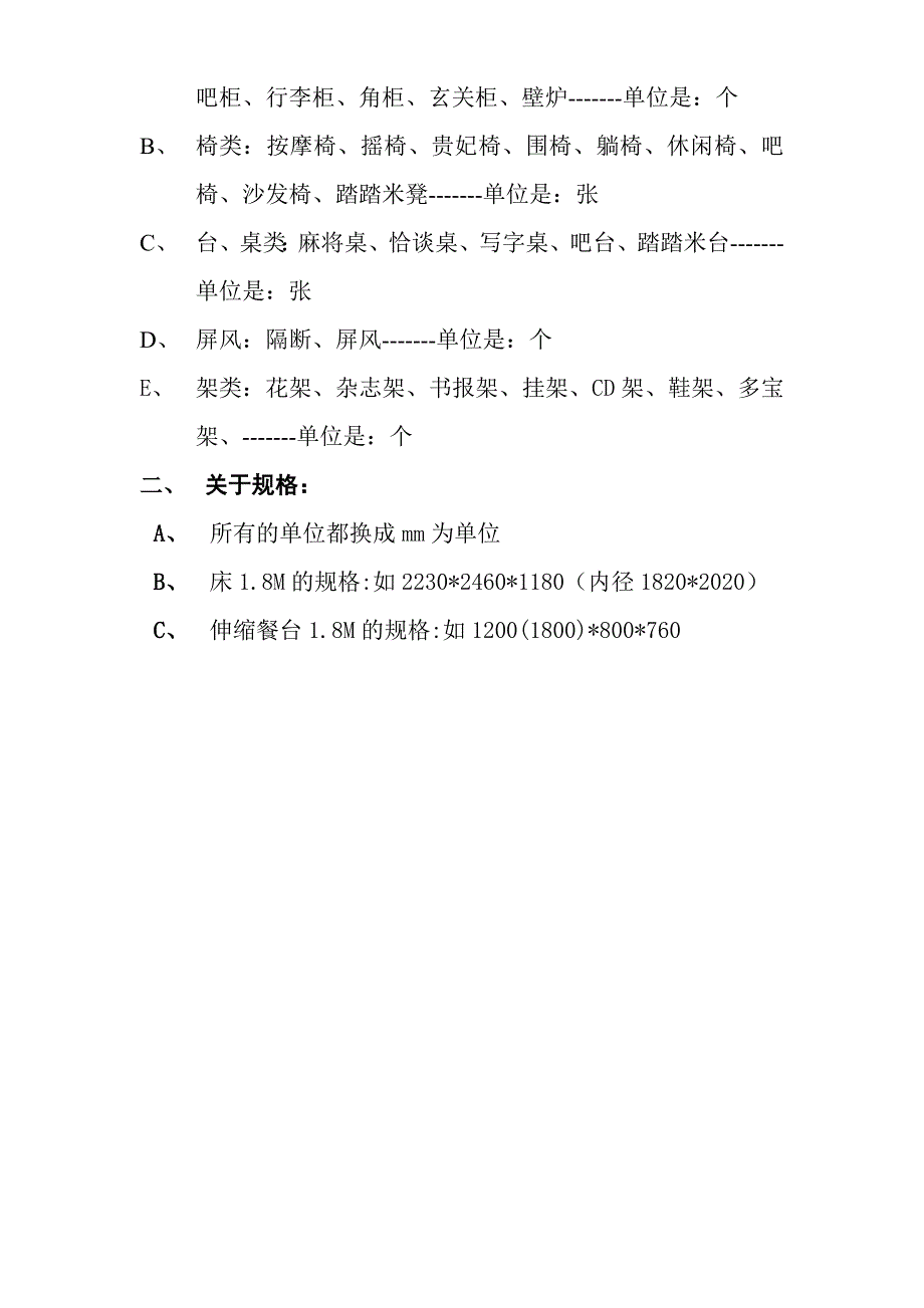 家具常用名称.doc_第3页