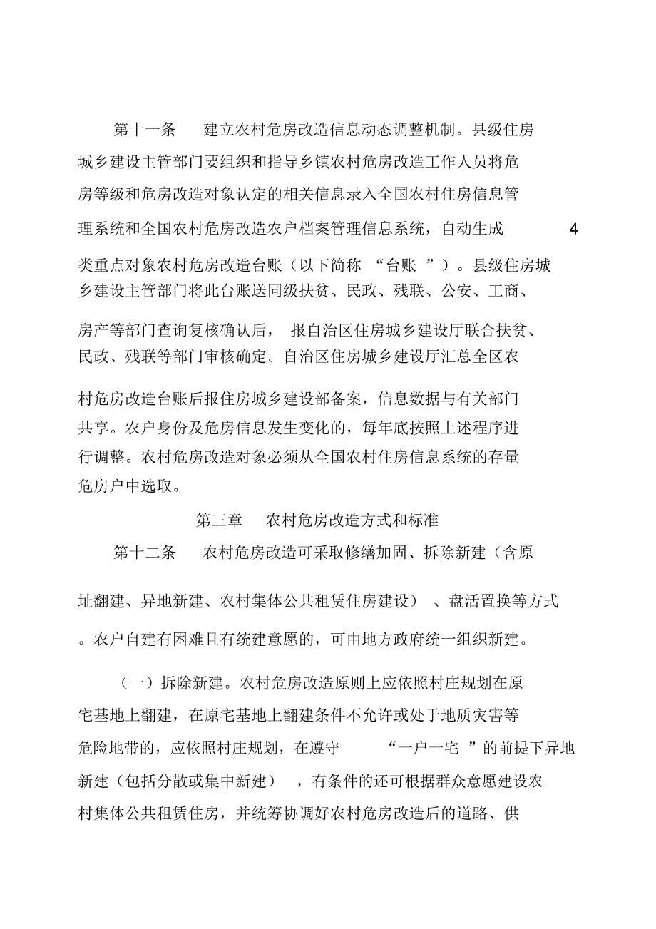 广西壮族自治区农村危房改造工程工作规程_第5页